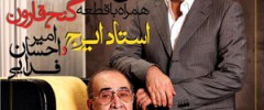 پوستر فدایی