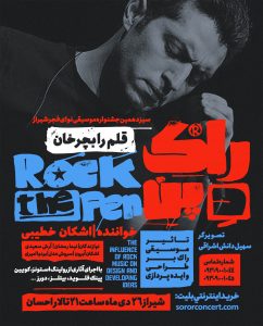 Insta Shiraz Rock the Pen 01