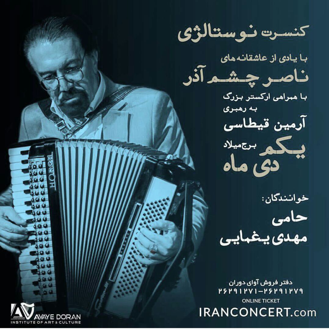 ناصر چشم آذر