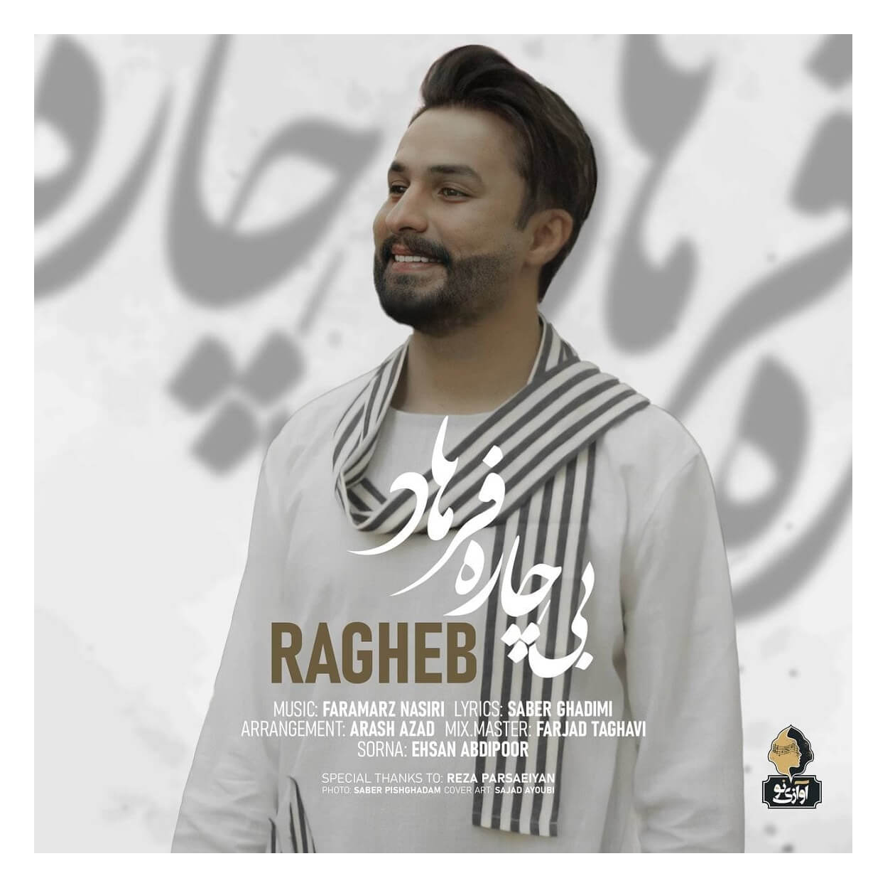 دانلود آهنگ بیچاره فرهاد از راغب